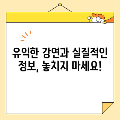 대한심미치과학회 학술대회 참석| 알찬 정보와 유익한 경험을 위한 완벽 가이드 | 치과, 학술대회, 참석 준비, 정보 팁, 참가 후기