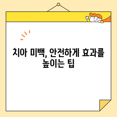 얼룩과 변색된 치아, 미백으로 환하게! | 치아 미백, 변색 원인, 효과적인 방법