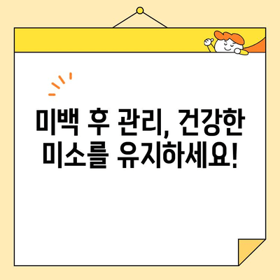 얼룩과 변색된 치아, 미백으로 환하게! | 치아 미백, 변색 원인, 효과적인 방법