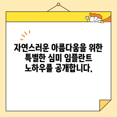 서산 두리 치과의 전치부 심미 임플란트 마스터코스| 자연스러운 아름다움을 위한 특별 강좌 | 서산 치과, 임플란트, 심미 치료, 마스터코스