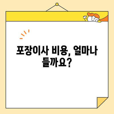 이삿짐센터 비용 비교로 딱 맞는 포장이사 업체 찾기| 내게 필요한 정보는? | 이사 비용, 업체 추천, 비교 사이트, 견적 팁