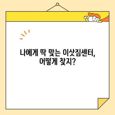 이삿짐센터 비용 비교로 딱 맞는 포장이사 업체 찾기| 내게 필요한 정보는? | 이사 비용, 업체 추천, 비교 사이트, 견적 팁
