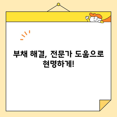 개인사업자 개인회생/소상공인/자영업자 대출 및 카드빚 탕감 절차| 성공적인 재기 위한 완벽 가이드 | 부채 해결, 파산, 법률 지원