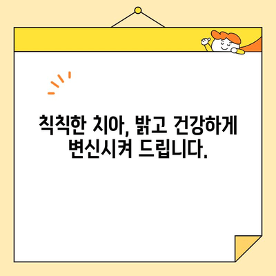 전문적인 치아 미백이 선사하는 놀라운 변화| 밝고 건강한 미소를 위한 5가지 혜택 | 치아 미백, 미백 효과, 치아 건강