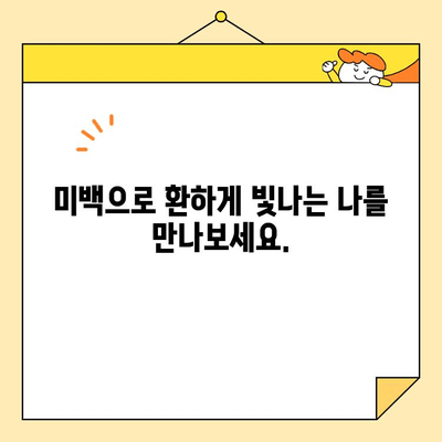 사랑의 치과에서 만나는 아름다운 변화| 심미 치료 & 다양한 치과 서비스 | 치아교정, 임플란트, 미백, 사랑니 발치