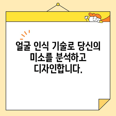 디지털 스마일 디자인으로 당신의 미소를 디지털 방식으로 끌어올리세요 | 미소 개선, 디지털 디자인, 얼굴 인식 기술