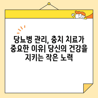 충치 치료와 전신 건강| 당신이 알아야 할 5가지 영향 | 구강 건강, 면역 체계, 심혈관 질환, 당뇨병, 임신