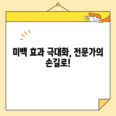 안전하고 효과적인 치아 미백, 심미치과에서 찾으세요! | 치아 미백, 심미치과, 안전한 치아 미백, 전문가 치아 미백