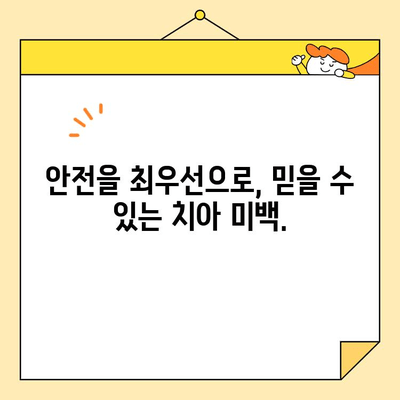 안전하고 효과적인 치아 미백, 심미치과에서 찾으세요! | 치아 미백, 심미치과, 안전한 치아 미백, 전문가 치아 미백