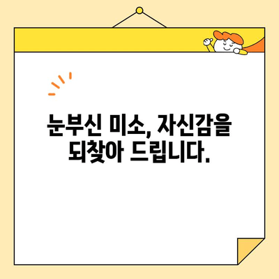 안전하고 효과적인 치아 미백, 심미치과에서 찾으세요! | 치아 미백, 심미치과, 안전한 치아 미백, 전문가 치아 미백