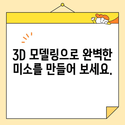 디지털 스마일 디자인| 나만의 미소를 디지털로 디자인하세요 | 3D 모델링, 이미지 편집, 아바타, 퍼스널 브랜딩