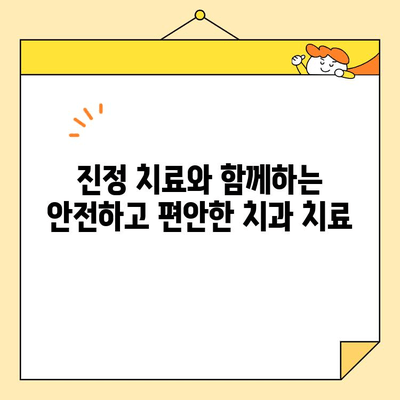 치과 두려움, 진정술로 이제는 안녕! 자신감 넘치는 미소를 되찾는 방법 | 치과 공포증, 치료, 진정, 미소