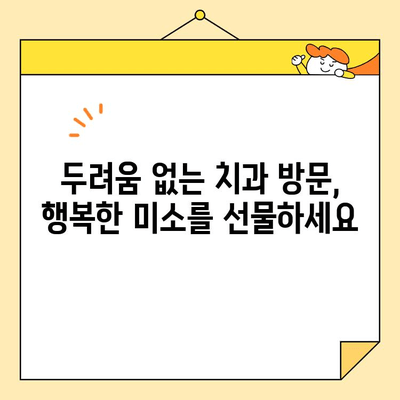 치과 두려움, 진정술로 이제는 안녕! 자신감 넘치는 미소를 되찾는 방법 | 치과 공포증, 치료, 진정, 미소