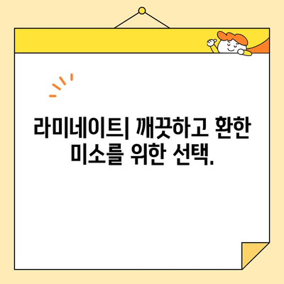 용암동 치과에서 필요한 심미 보철| 자연스러운 아름다움을 되찾는 솔루션 | 치아 미백, 라미네이트, 임플란트, 치아교정