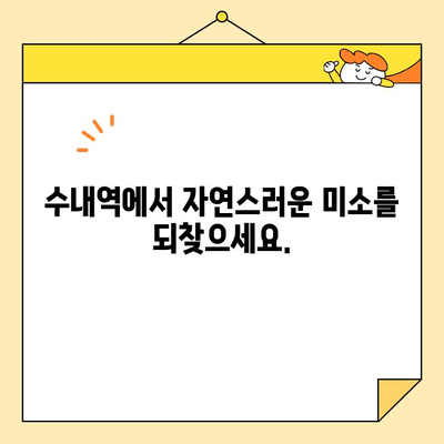 수내역 치과의 전치부 심미 크라운| 자연스러운 아름다움을 찾는 섬세한 선택 | 수내역, 치과, 심미 치료, 크라운, 전치부