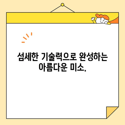 수내역 치과의 전치부 심미 크라운| 자연스러운 아름다움을 찾는 섬세한 선택 | 수내역, 치과, 심미 치료, 크라운, 전치부