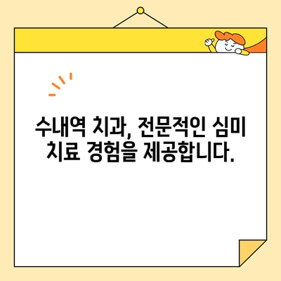 수내역 치과의 전치부 심미 크라운| 자연스러운 아름다움을 찾는 섬세한 선택 | 수내역, 치과, 심미 치료, 크라운, 전치부