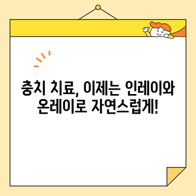 인레이와 온레이, 치아 건강과 미모를 동시에 잡는 비밀 | 치과 치료, 심미 치료, 치아 관리