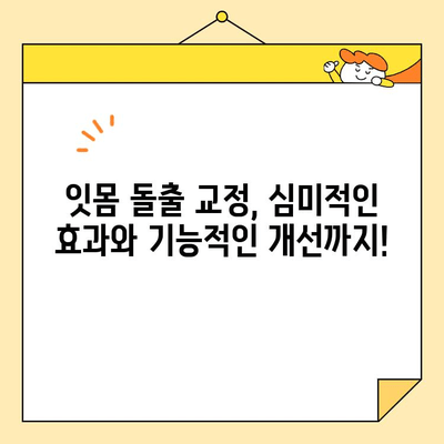 센트럴치과 설측 심미교정| 잇몸 돌출, 이렇게 해결하세요! | 잇몸 돌출 교정, 심미적인 교정, 센트럴치과