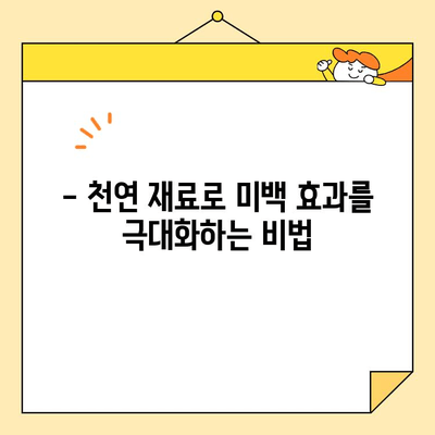 천연 재료로 ✨ 눈부신 미소 되찾기 ✨| 효과적인 천연 치아 미백 방법 | 치아 미백, 천연, 홈케어, 미백 팁