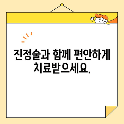 진정술과 함께하는 아름다운 미소, 심미치과 여정| 통증 없는 변화를 경험하세요 | 심미치과, 진정술, 치과, 미소, 변화, 통증