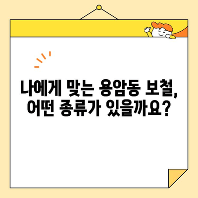 용암동 심미치과 보철, 언제 필요할까요? | 보철 치료, 심미 치과, 용암동 치과