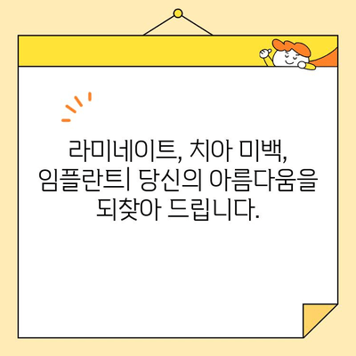 안양 올리브 치과의 탁월한 심미치료 기술| 자연스러운 아름다움을 찾아드립니다 | 안양, 치과, 심미치료, 라미네이트, 치아미백, 임플란트