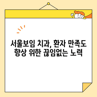 서울보임 치과, 심미치과 학회 임원 위촉 | 전문성 인정, 환자 만족도 향상 기대