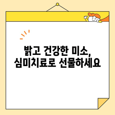 문경에서 미소 찾는 자신감, 심미치료로 새롭게 시작하세요 | 문경치과, 심미치료, 자신감 회복