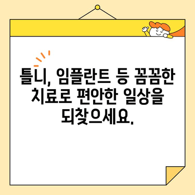 문경 치과 심미치료| 자신감을 되찾는 미소, 문경 [치과 이름]에서 시작하세요 | 심미 치료, 라미네이트, 치아 미백, 틀니, 임플란트, 문경 치과 추천