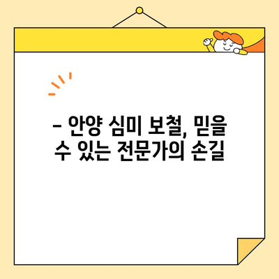 안양 치과 심미 보철, 왜 선택해야 할까요? | 두 가지 주요 이유 & 성공 사례