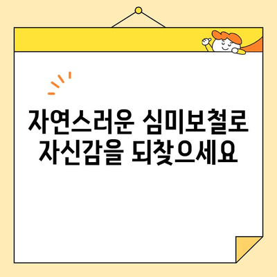 오남역 치과에서 자연스러운 심미보철을 선택하는 3가지 이유 | 오남역, 치과, 심미보철, 자연스러운