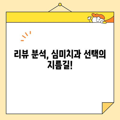 심미치과 선택 가이드| 리뷰 분석으로 나에게 맞는 치과 찾기 | 심미치과, 리뷰 분석, 치과 선택 팁