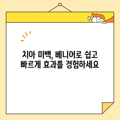 변색된 치아, 베니어로 아름답게 되찾으세요! | 치아 미백, 심미 치과, 치아 변색 해결