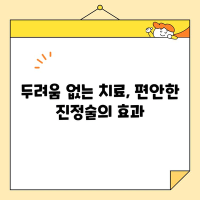 두려움 없는 미소, 심미치과와 진정술의 만남 | 치과 공포증 극복, 편안한 치료, 아름다운 미소