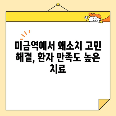 미금역 치과의 능숙한 보철술로 왜소치 개선, 환자 성공 사례 | 미금역, 왜소치, 보철치료, 치과 추천