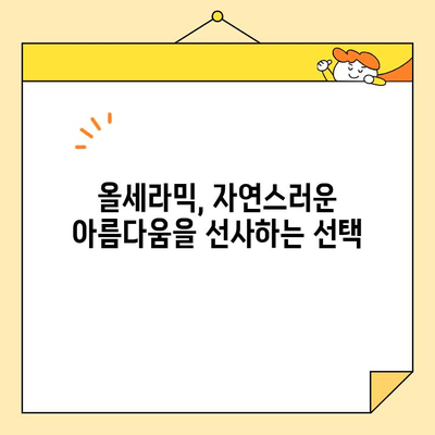 심미치과 고민? ✨ 미소가 빛나는 순간을 위한 완벽 가이드 | 심미치과 추천, 치아 미백, 라미네이트, 올세라믹