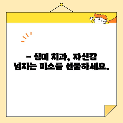 ✨ 아름다운 미소, 심미치과에서 완성하세요! | 치아 건강, 미소 관리, 심미 치과, 치아 미백, 라미네이트, 임플란트