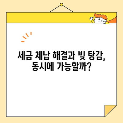 세금 체납 자영업자도 가능할까? 개인회생/소상공인 대출 탕감 성공 전략 | 부채 해결, 재기 지원