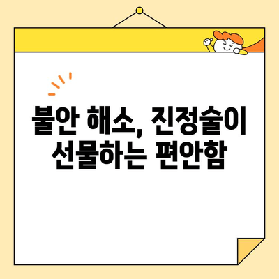 긴장 없이 미소 짓는 심미 치과 진료! 진정술의 효과와 안전성 | 치과 공포증, 불안 해소, 편안한 치료