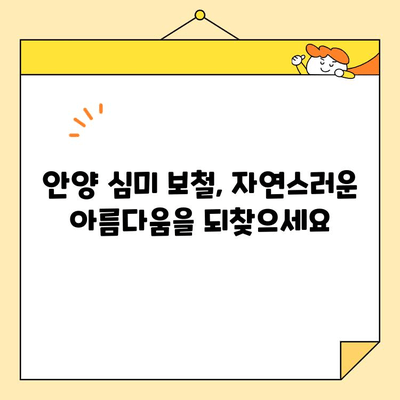 안양 심미 보철, 신경 치료 후 크라운 교체가 필요한 이유 | 치아 건강, 미용, 안양 치과