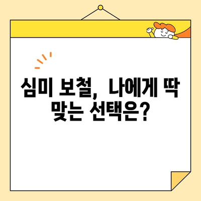 오남역 치과 심미 보철, 자연스러운 결과를 위한 3가지 비밀 | 오남역, 치과, 심미 보철, 자연스러운 결과, 비법