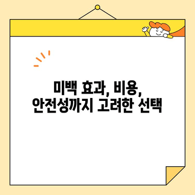 ✨ 치아 미백 효과 대결! 🦷  5가지 방법 비교분석 | 치아 미백, 미백 효과, 비용 대비 효과, 추천