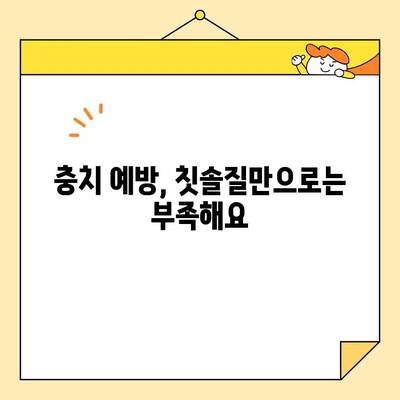 충치, 조기에 잡아야 하는 이유| 치아 건강 지키는 똑똑한 방법 | 충치 예방, 조기 진단, 치료, 치과 관리