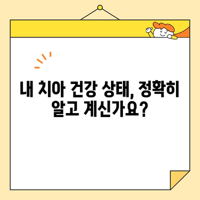 충치, 조기에 잡아야 하는 이유| 치아 건강 지키는 똑똑한 방법 | 충치 예방, 조기 진단, 치료, 치과 관리