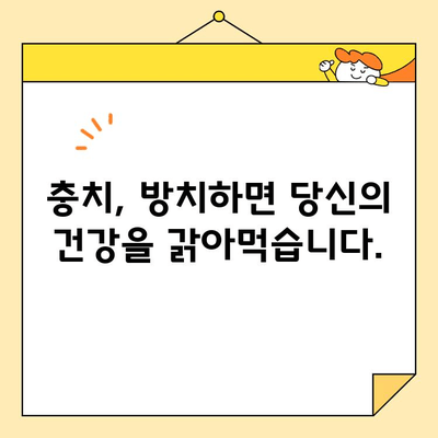 충치 방치하면? 😱  치명적인 합병증 7가지 | 치과, 건강, 구강 관리, 예방