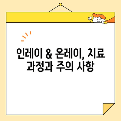 심미 치과 선택 가이드| 인레이 vs 온레이, 어떤 것이 나에게 맞을까요? | 치과, 보존 치료, 심미 치료, 인레이, 온레이, 비교, 장단점