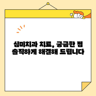 치아 건강과 미소, 모두 잡는 심미치과 선택 가이드 | 심미치과, 치아 건강, 미소, 추천