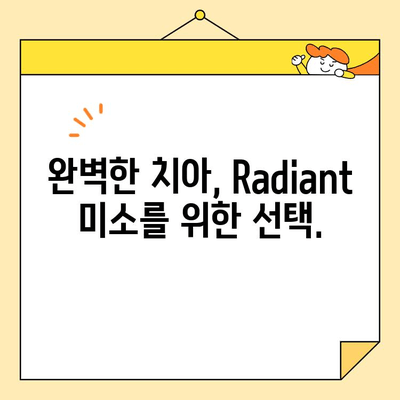 병점역 심미보철| Radiant 미소를 위한 당신의 선택 | 병점역 치과, 라미네이트, 틀니, 임플란트