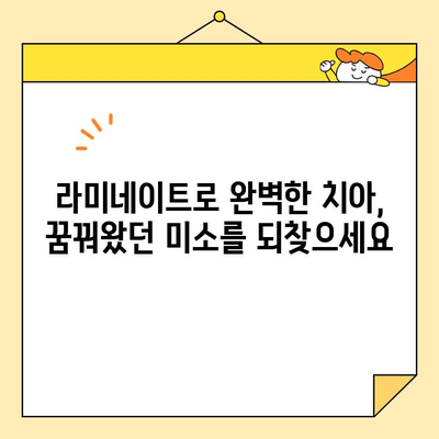 심미치과로 완벽한 미소 디자인| 나에게 딱 맞는 치아교정 & 미백 | 치아교정, 라미네이트, 미백, 치과